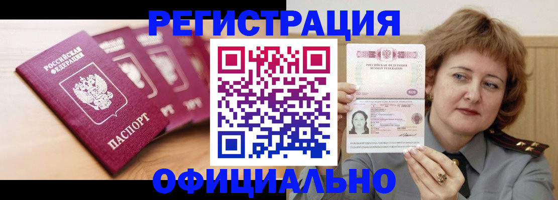 прописка для военкомата в Волоколамске